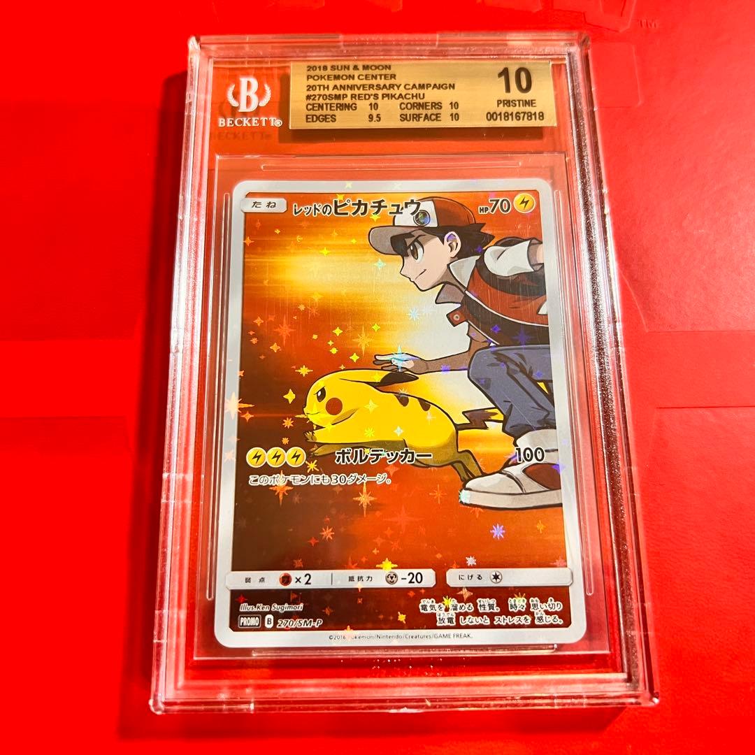BGS10 PRISTINE レッドのピカチュウ 270/SM-P プロモ BGS10 PRISTINE レッドのピカチュウ 270/SM-P プロモ - メルカリ