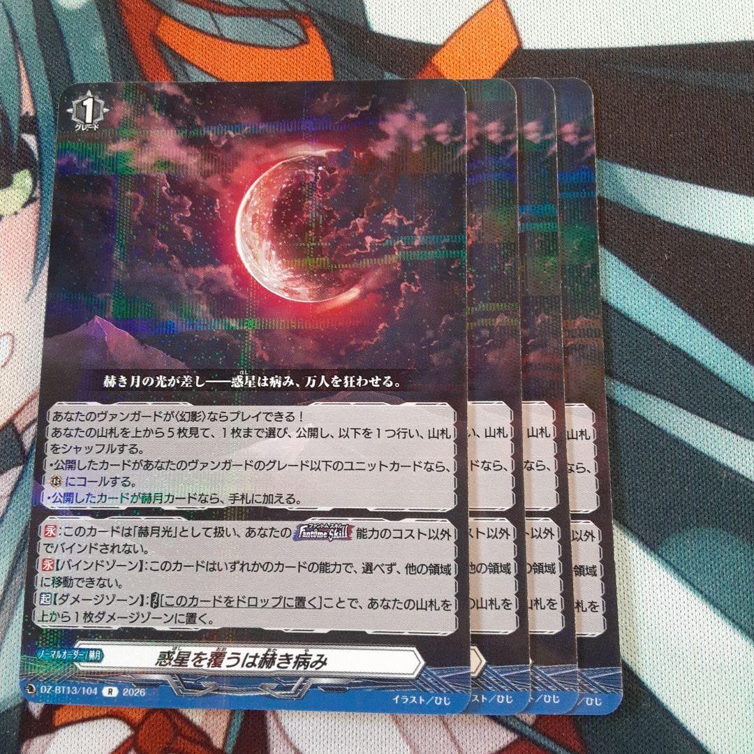 R 赫月光 4枚セット ヴァンガード - メルカリ