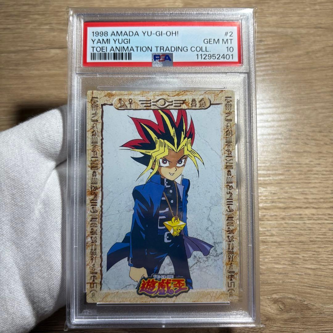 【 鑑定品 PSA10 】　極美品　アマダ　武藤遊戯　闇遊戯　東映版 鑑定品 PSA10 】 極美品 アマダ 武藤遊戯 闇遊戯 東映版 - メルカリ