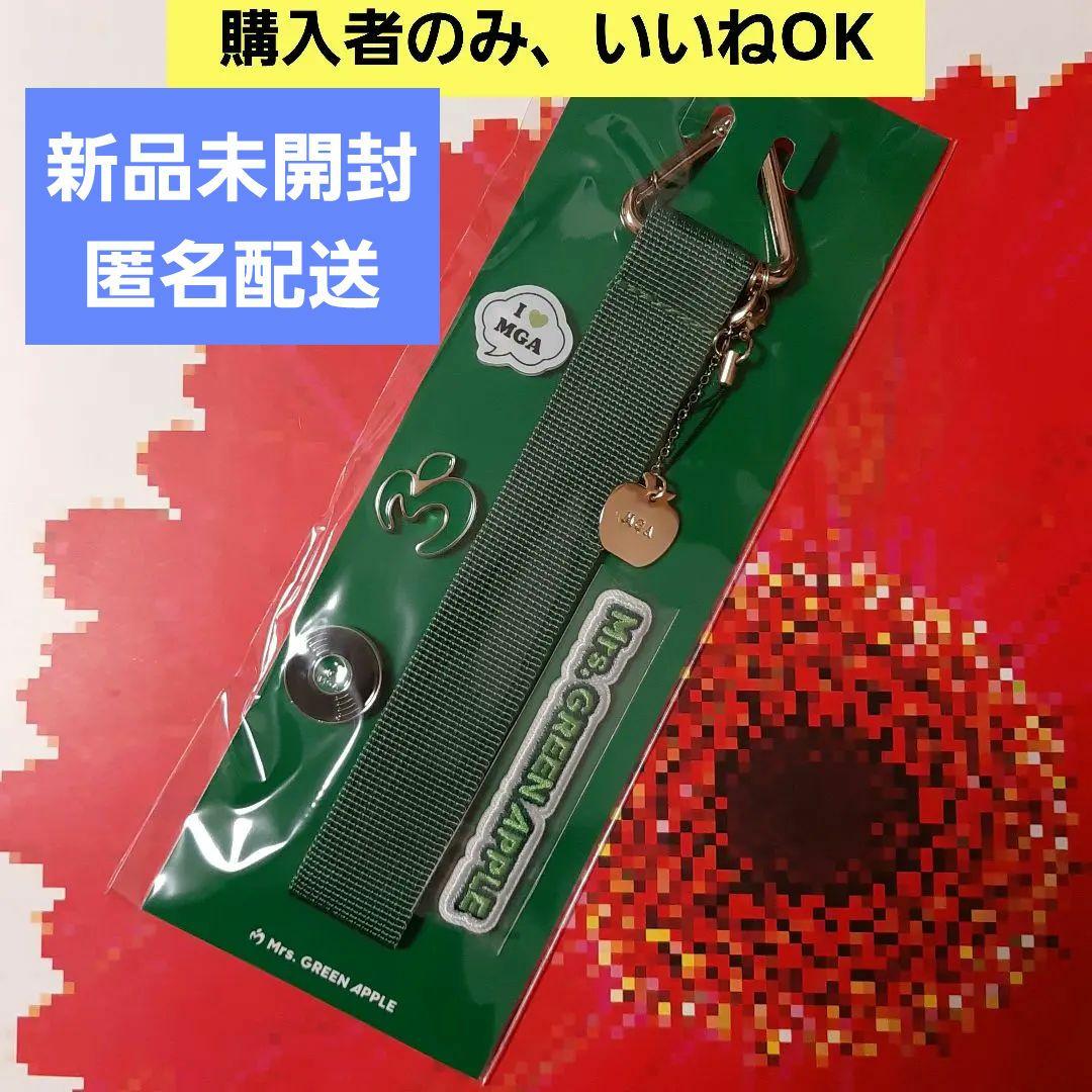 【完売品】Mrs.GREEN APPLE　デコレーションストラップ　グリーン Decoration Strap / MGA ver. – Mrs. GREEN APPLE OFFICIAL STORE