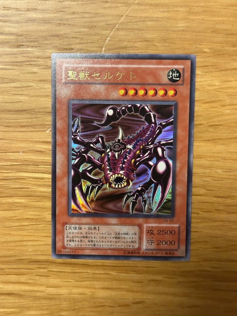 遊戯王 聖獣セルケト ウルトラ G6 - メルカリ