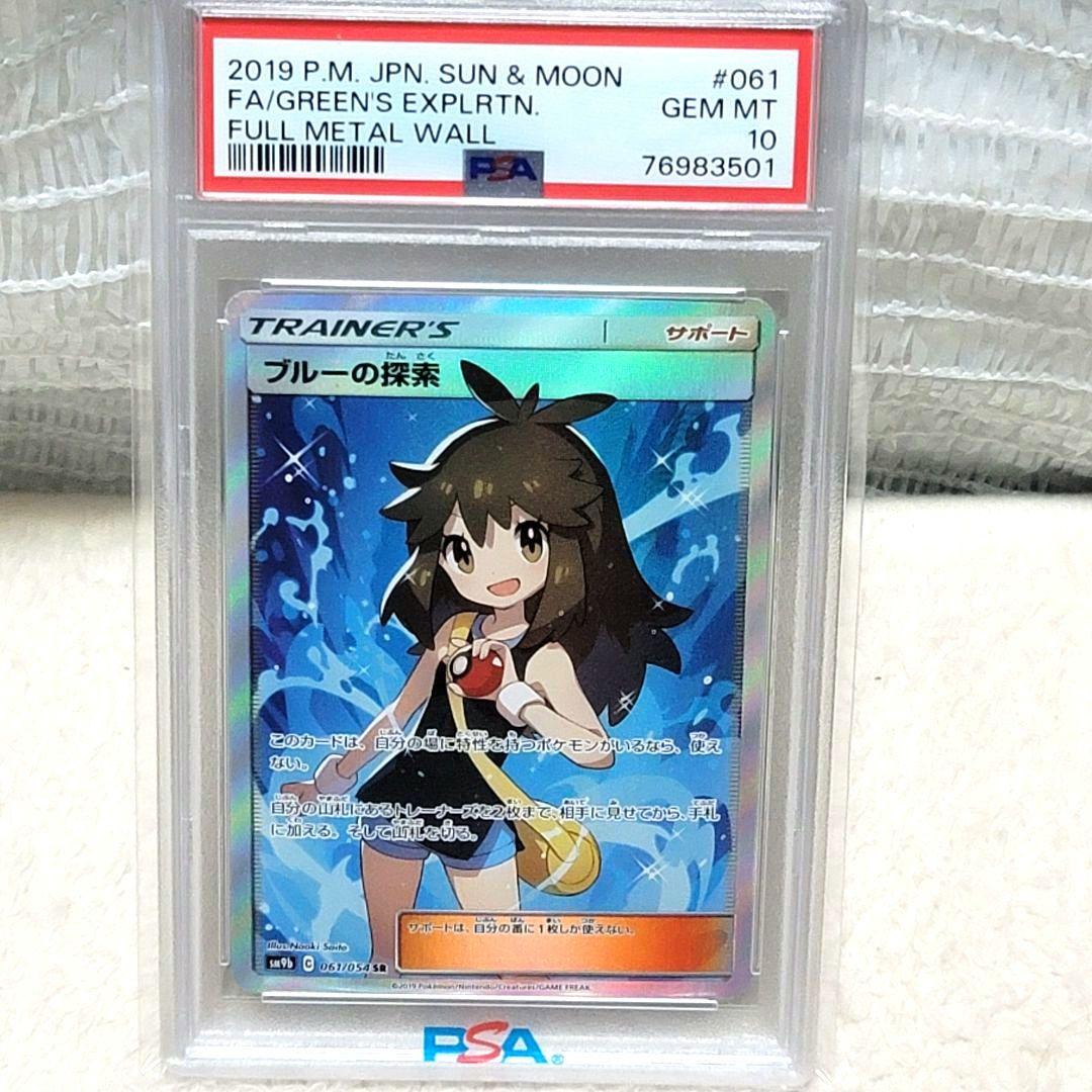 PSA10 ブルーの探索 sr psa10 ポケモンカード トレーナー サポート PSA10鑑定済】ブルーの探索/SR【サポート】[sm12a]≪196/173≫ 販売