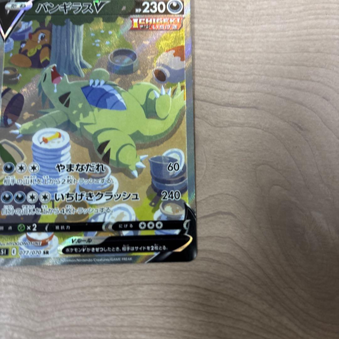 バンギラスV SR S5I 一撃マスター 077/070 - メルカリ