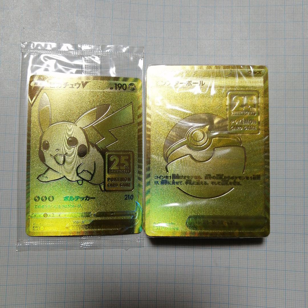 ポケモンカード　ピカチュウV　25th　モンスターボール　未開封 ピカチュウV 25th ANNIVERSARY GOLDEN ゴールデン 25周年記念