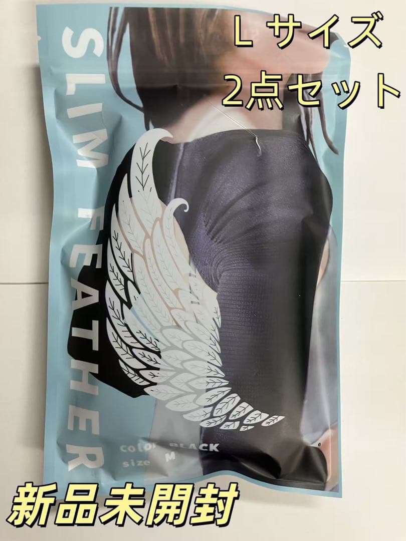 2点セットSlim Feather スリムフェザー二の腕着圧 Lサイズ新品 _w