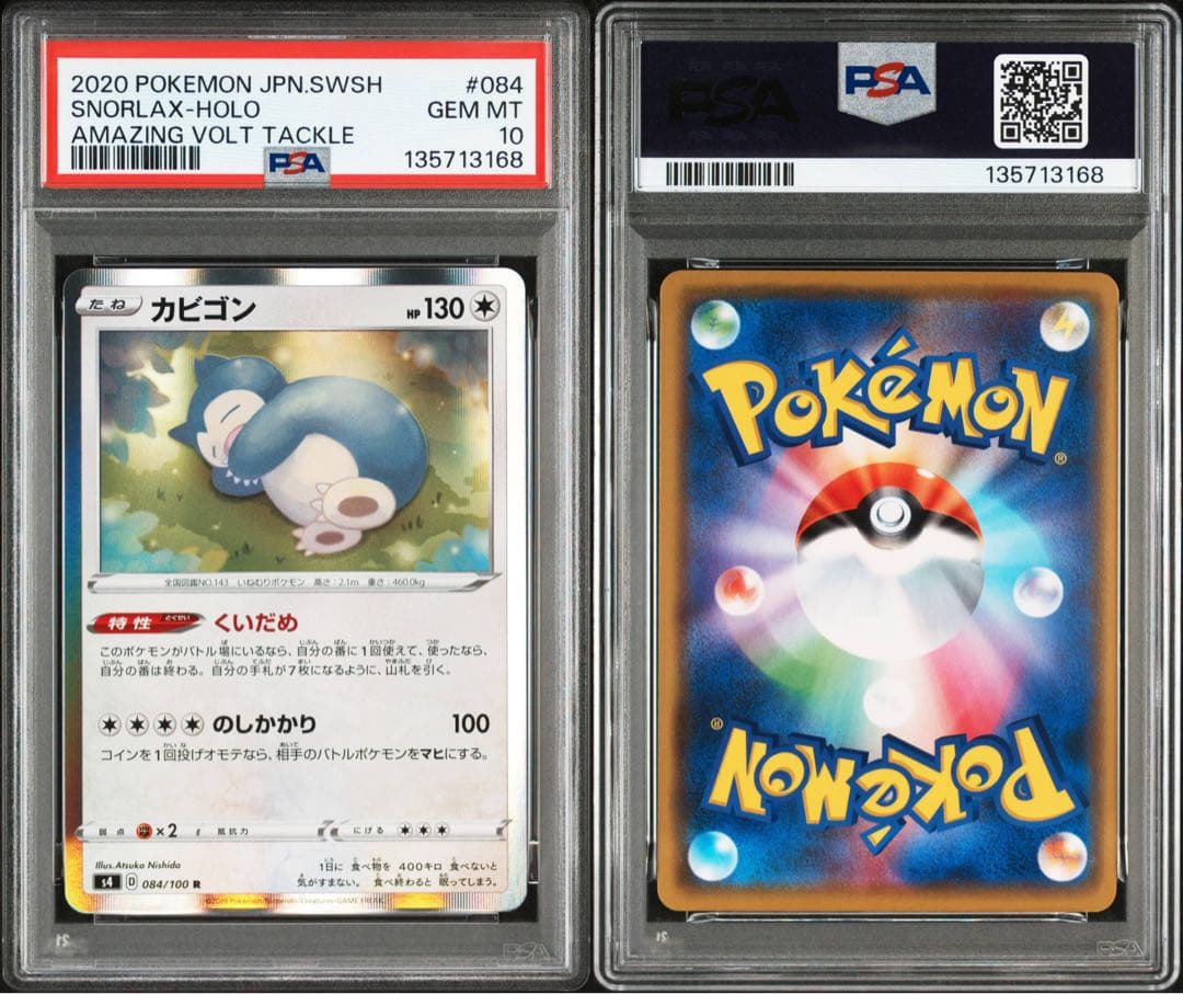 PSA10☆ カビゴン 084/100 R ポケモンカード - メルカリ