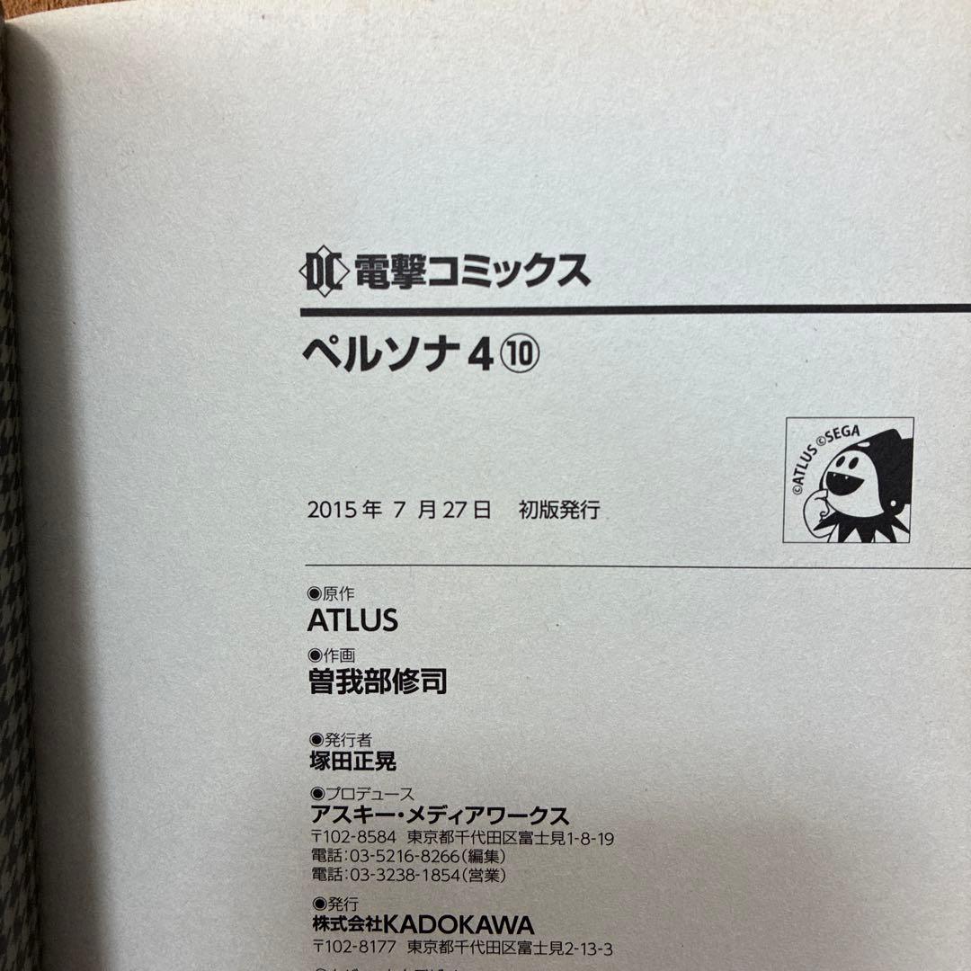 ペルソナ4 12冊(10・13巻は初版、帯付き) - メルカリ