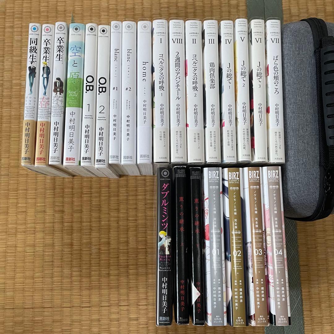 中村明日美子 同級生シリーズ等 24冊セット 中村明日美子 同級生シリーズ等 24冊セット - メルカリ