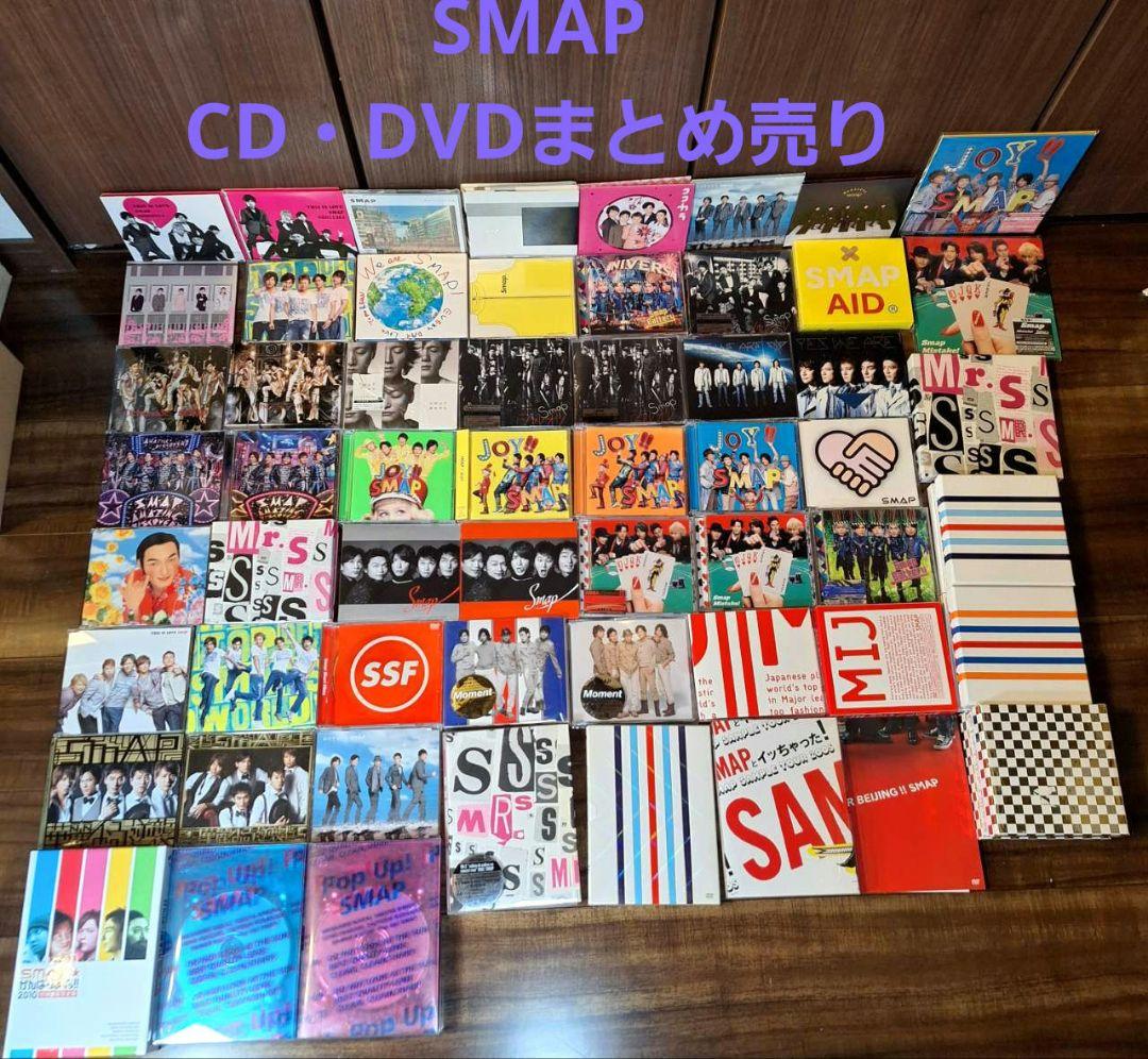 SMAP CD・DVD セット 中居正広 木村拓哉 稲垣吾郎 草彅剛 香取慎吾 SMAP CD・DVD セット 中居正広 木村拓哉 稲垣吾郎 草彅剛 香取慎吾
