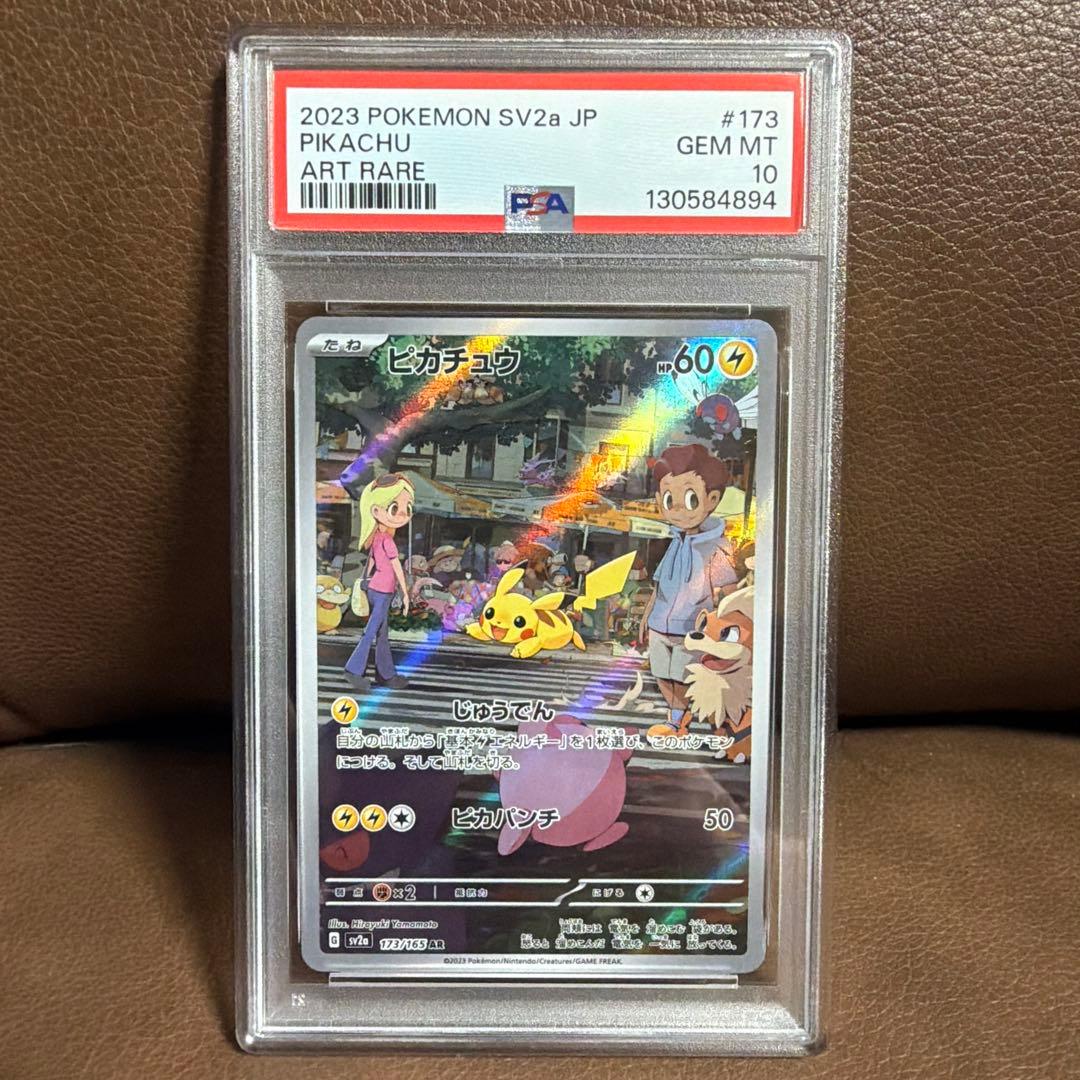 ピカチュウ PSA10 AR SV2a ポケモンカード151 173/165 PSA10】ピカチュウ AR SV2a ポケモンカード151 173/165 - メルカリ
