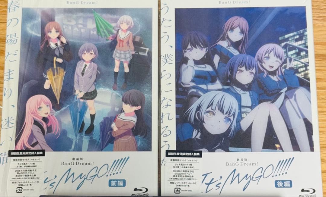 劇場版 BanG Dream! It's MyGO‼︎!!! BD上下巻セット 同時購入特典付きセット】劇場版「BanG Dream! It's MyGO!!!!! 前編＋