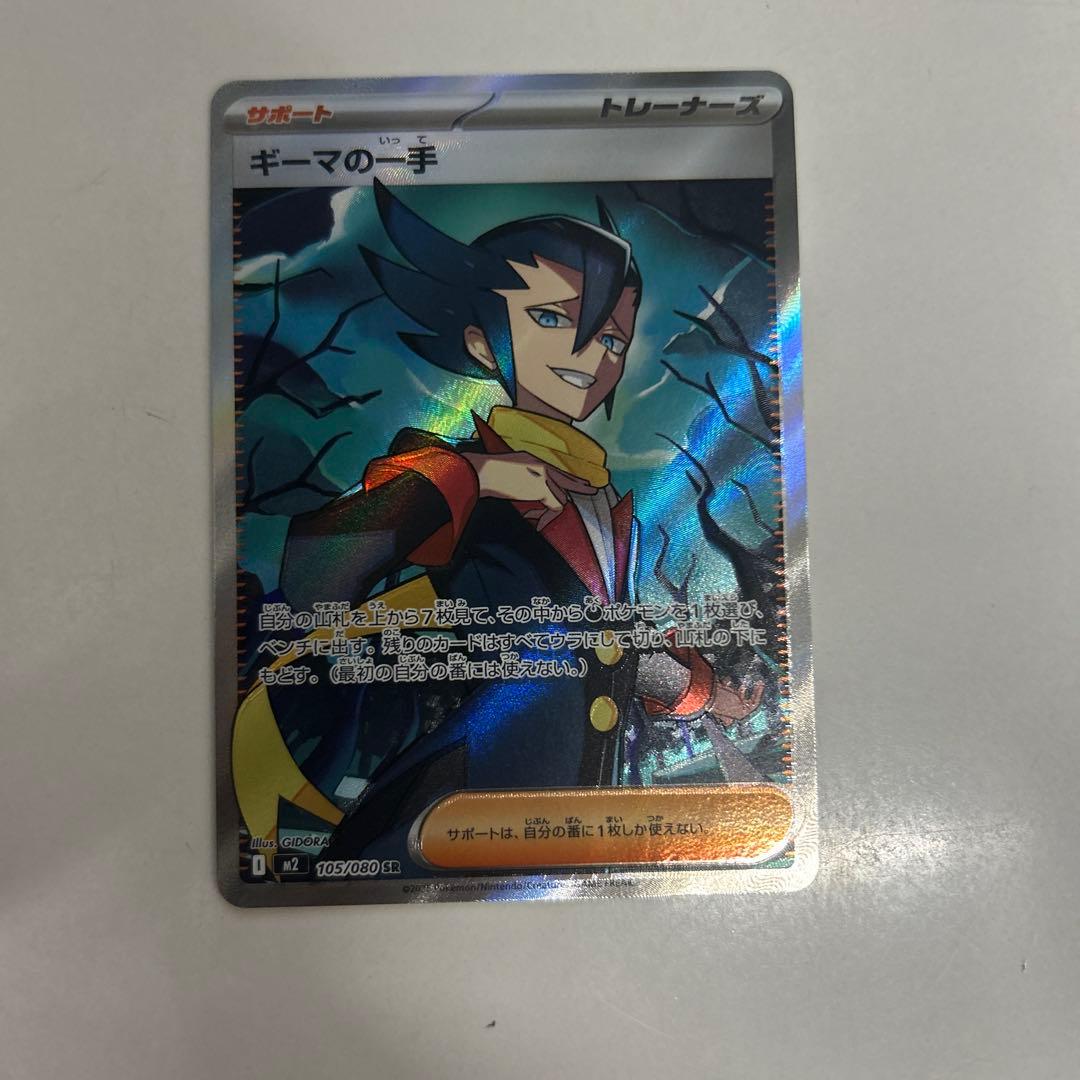 即日発送】ギーマの一手 SR サポート ポケモンカード インフェルノX