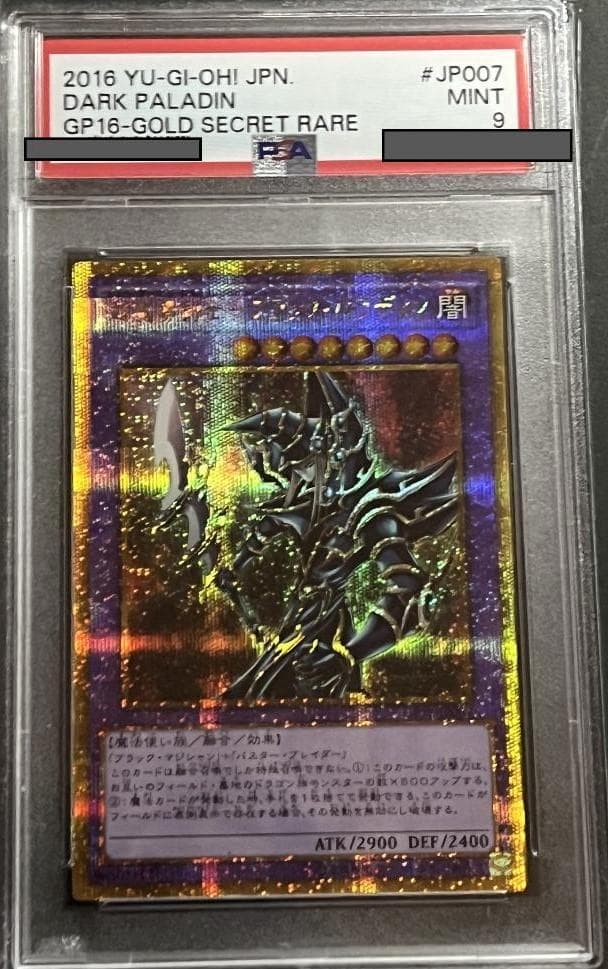 【PSA9:鑑定21枚】超魔導剣士 ブラック・パラディン 遊戯王 Amazon.co.jp: 【遊戯王】 超魔導剣士-ﾌﾞﾗｯｸ・ﾊﾟﾗﾃﾞｨﾝ (ｳﾙﾄﾗ) [SY2-1