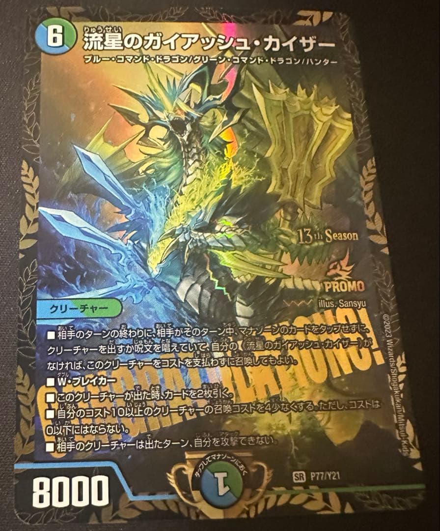 【最安値】流星のガイアッシュカイザー　プロモ デュエマ】 流星のガイアッシュ・カイザー(P15/Y22) 第22期/プロモ の
