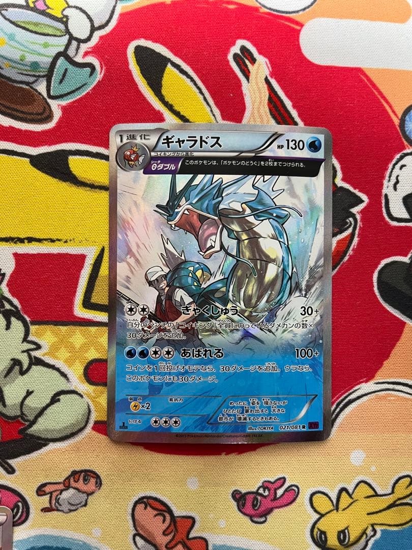 ギャラドス R XY7 バンデットリング 021/081 ギャラドス R XY7 バンデットリング 021/081 値下げ交渉受け付けます