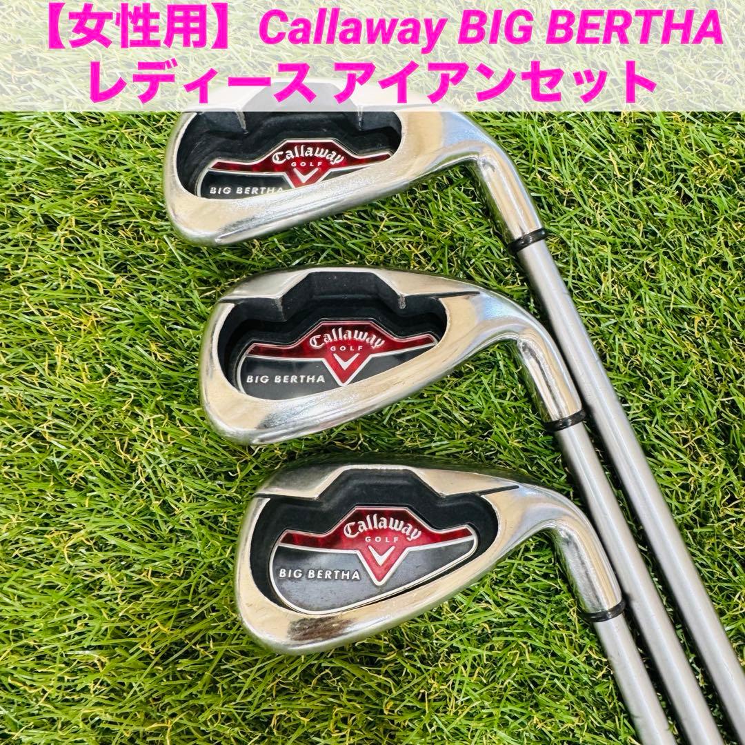 【女性用】Callaway BIG BERTHA レディース アイアンセット Amazon.co.jp: Callaway Golf Great Big Bertha レディース アイアン