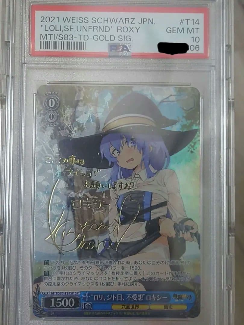 ヴァイスシュヴァルツ ロリ、ジト目、不愛想 ロキシー SP PSA10 サイン ヴァイスシュヴァルツ ロリ、ジト目、不愛想ロキシーSP サインPSA10