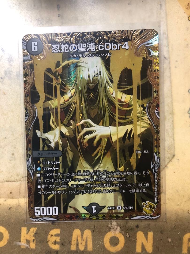 忍蛇の聖沌 c0br4 金 トレジャー1枚 忍蛇の聖沌 c0br4 金トレジャー - メルカリ