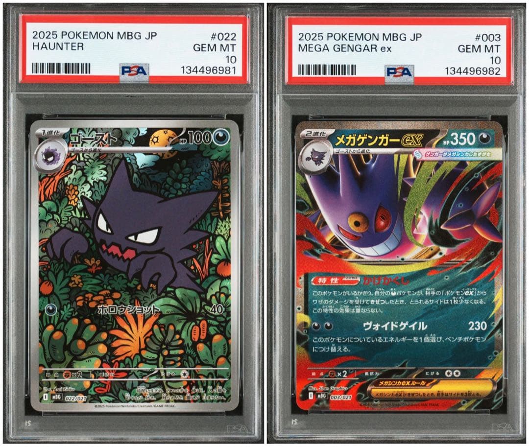 【PSA10】 ゴーストar ゲンガーar 連番 PSA 10 連番 ゴーストAR仕様 メガゲンガーex RR仕様 - メルカリ